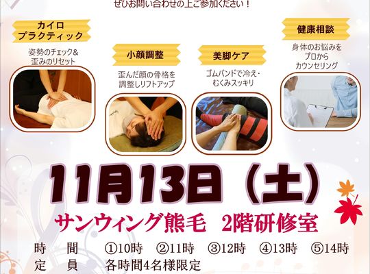 カイロプラクティックマルシェ