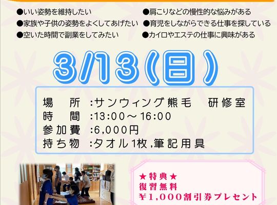 カイロプラクティック教室