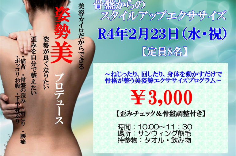 姿勢美