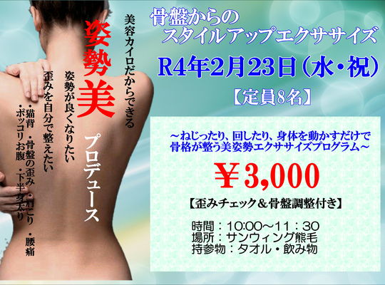 カイロプラクティック教室