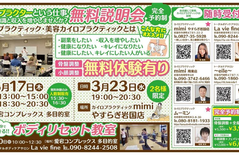 カイロプラクティック